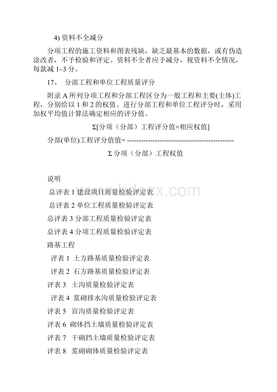 公路工程质量评定资料表格全套标准表格.docx_第3页