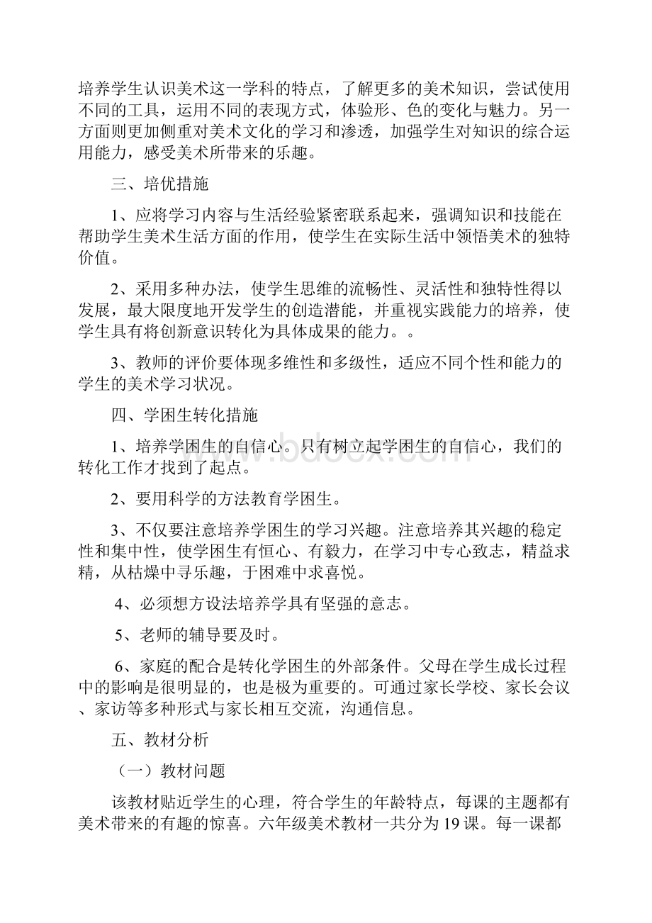 美术六年级上册教学计划.docx_第2页