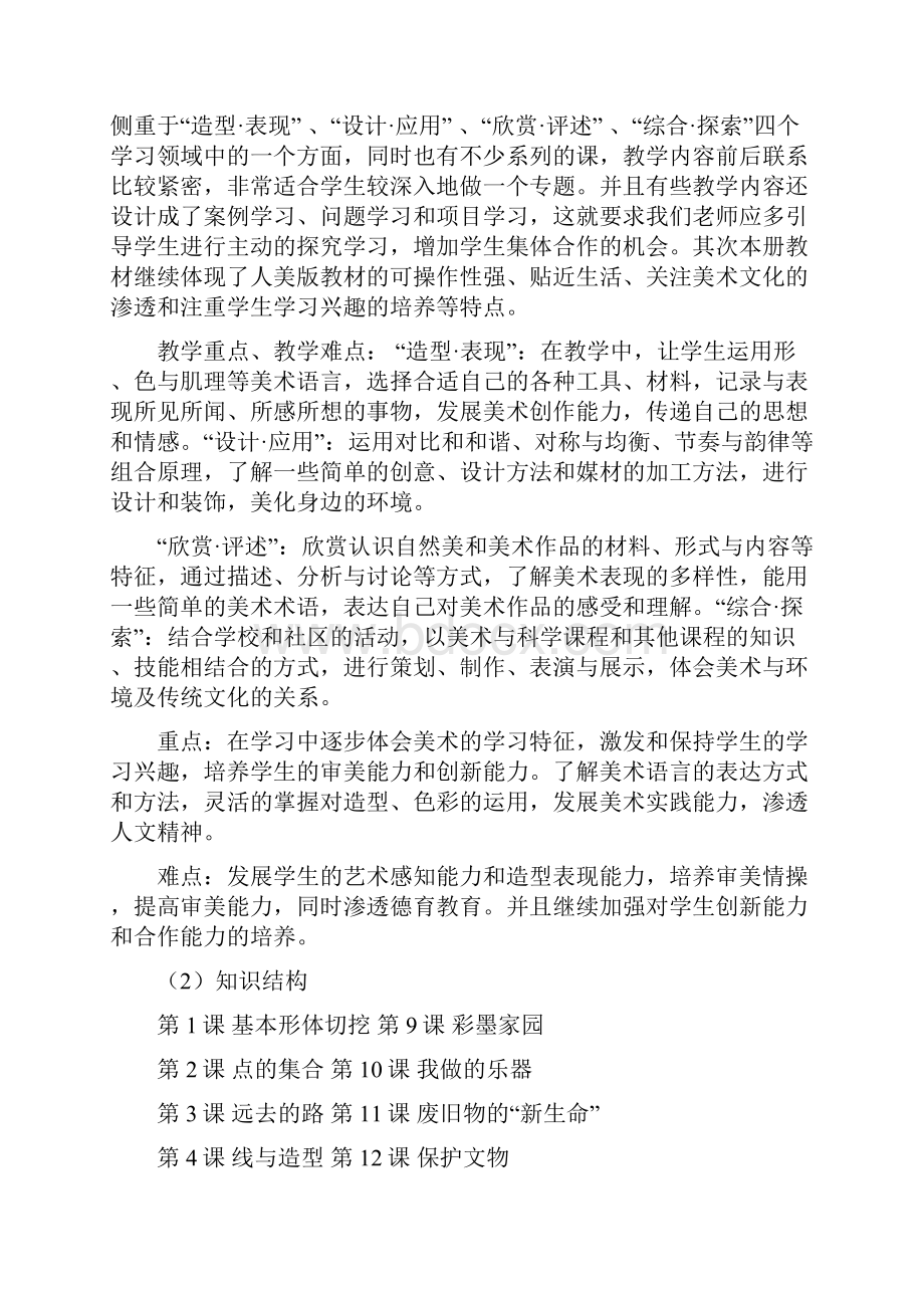 美术六年级上册教学计划.docx_第3页