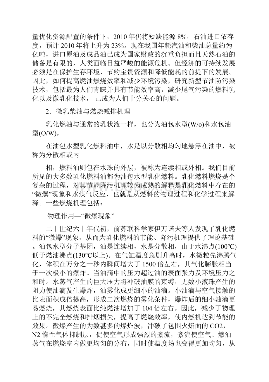 微乳柴油实验报告.docx_第2页