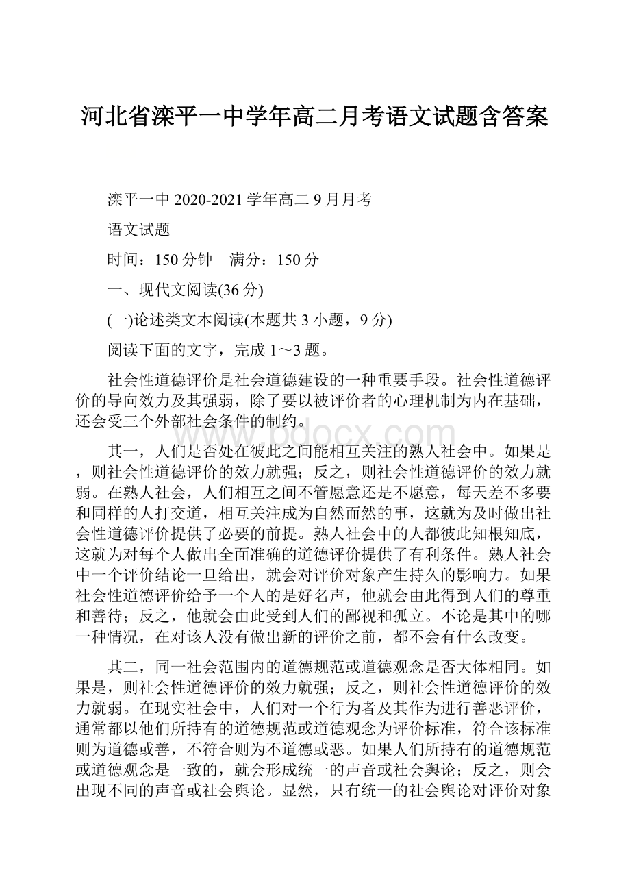 河北省滦平一中学年高二月考语文试题含答案.docx
