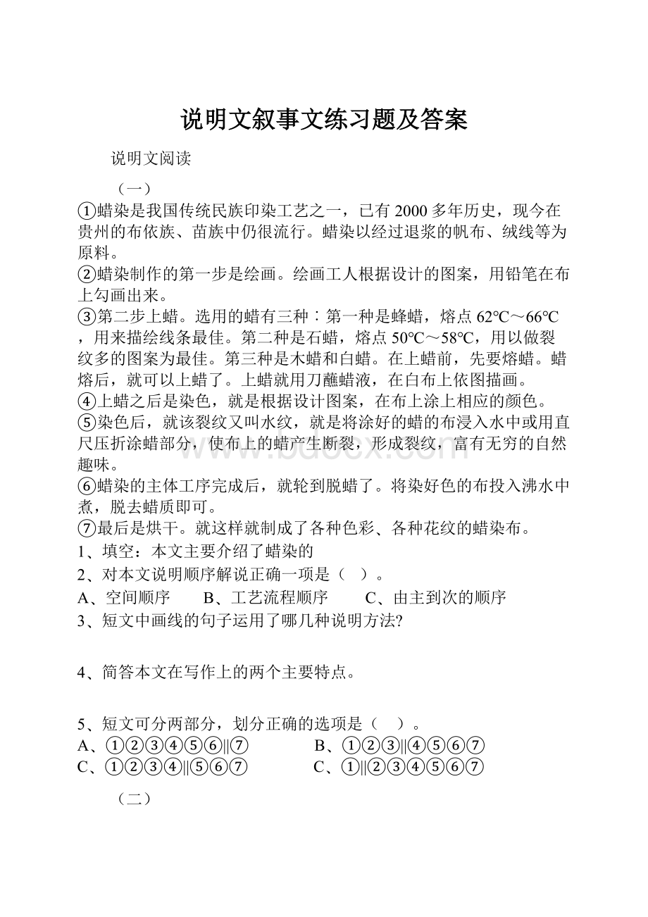 说明文叙事文练习题及答案.docx