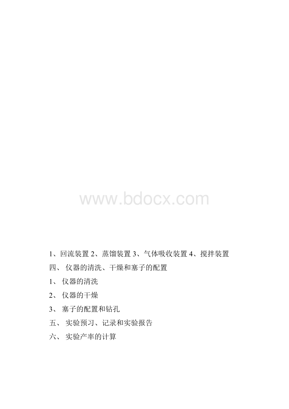 有机化学实验实验报告材料.docx_第2页