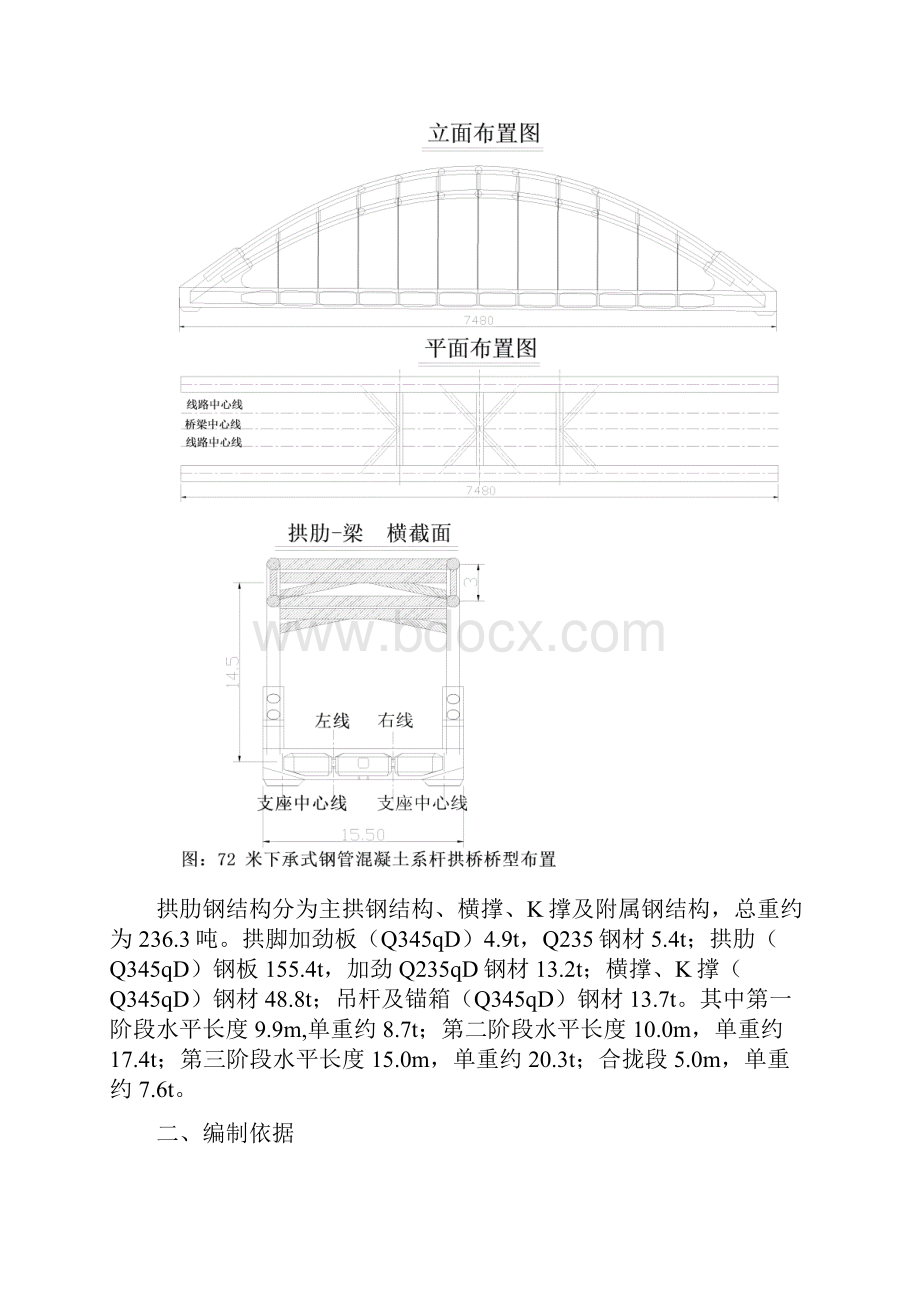 拱肋钢管混凝土泵送砼施工方案.docx_第2页