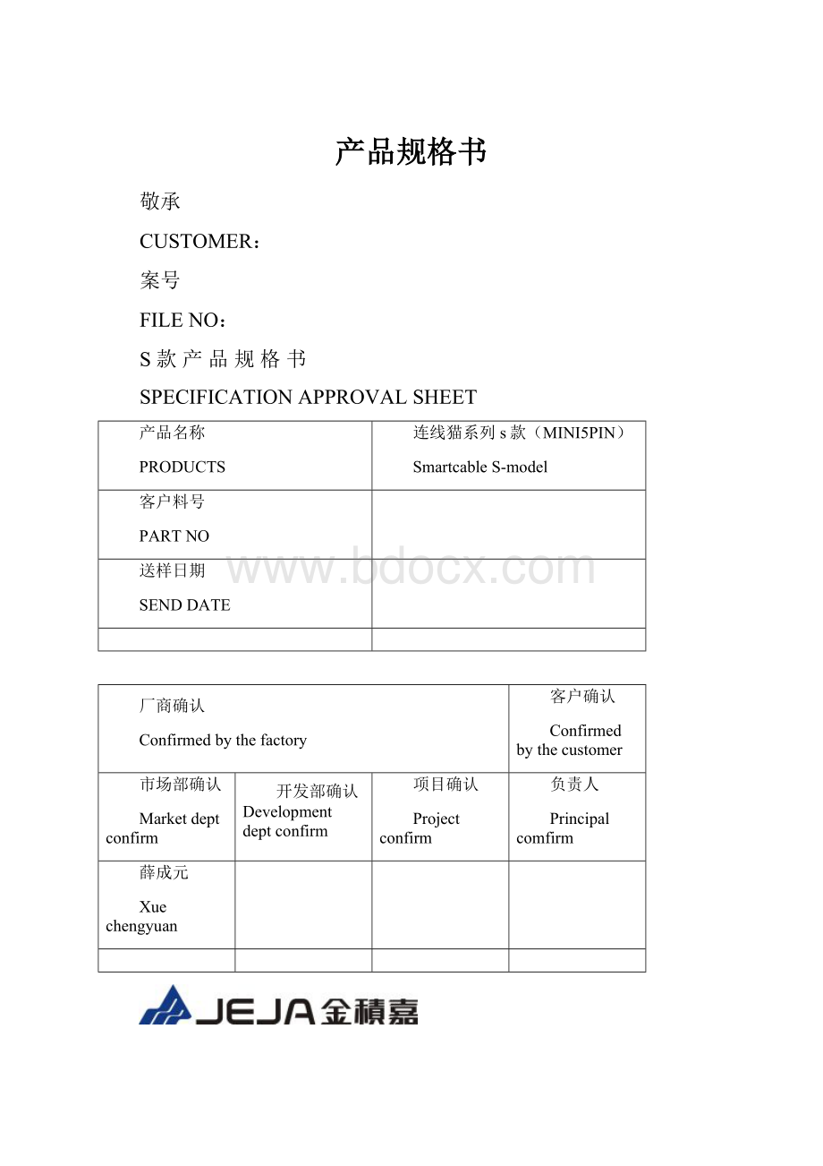 产品规格书.docx_第1页