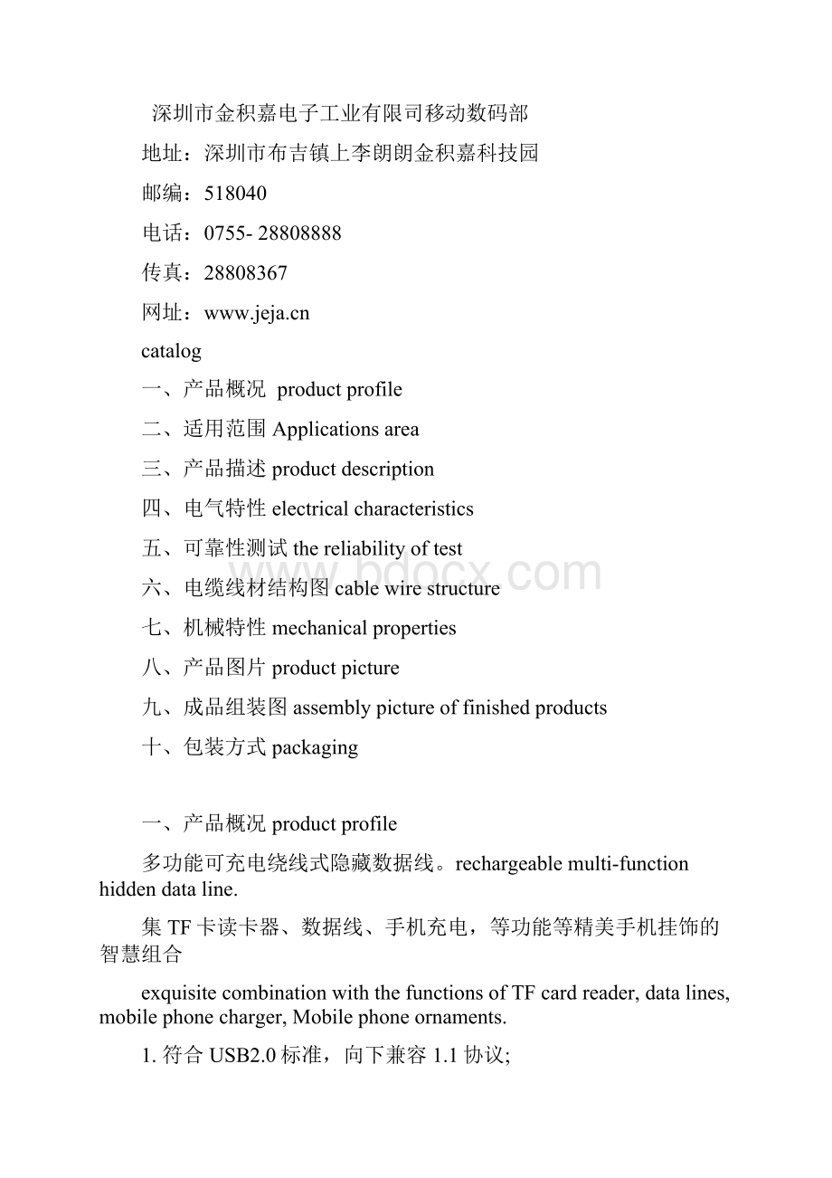 产品规格书.docx_第2页