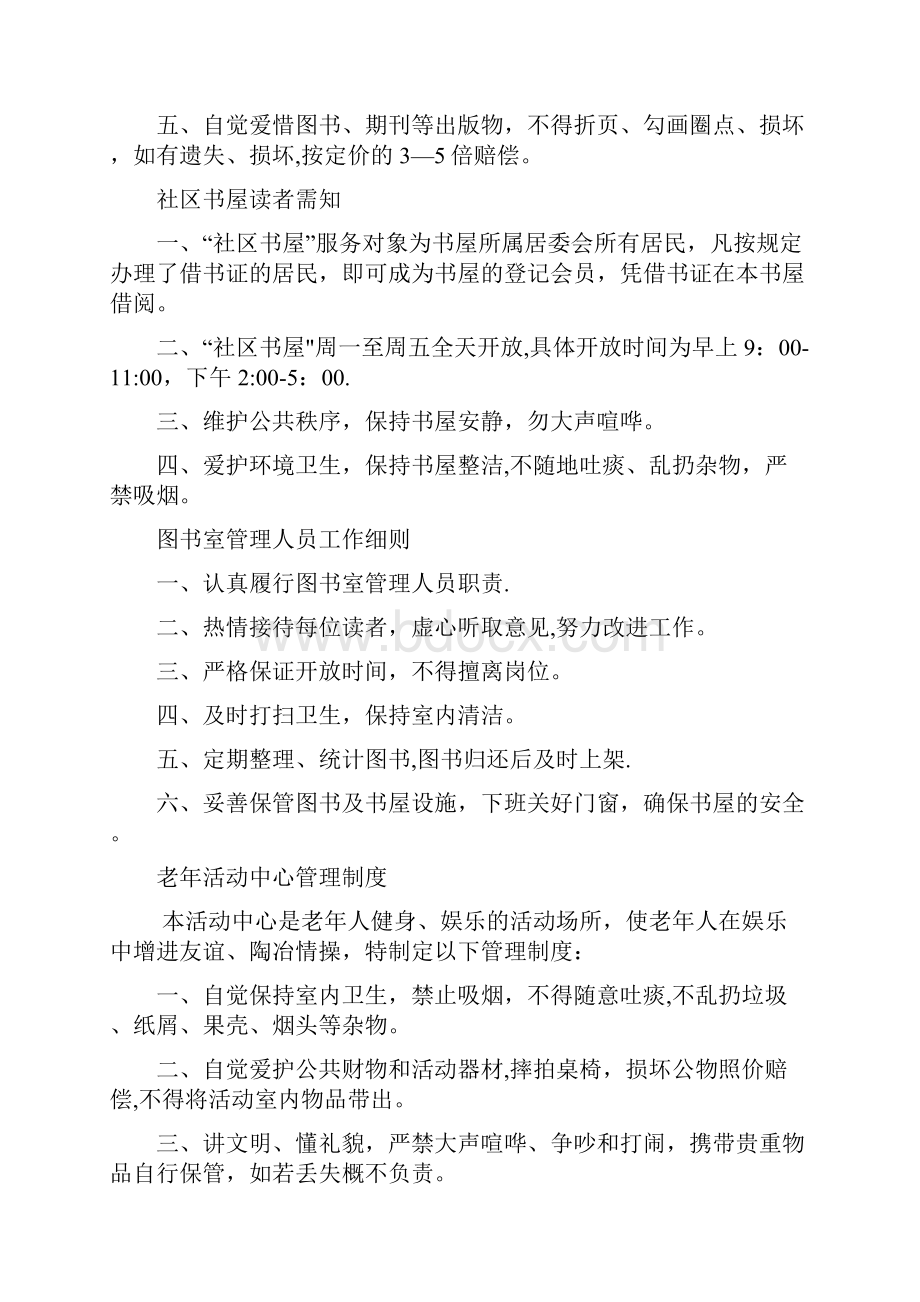 各功能室规章管理制度.docx_第2页