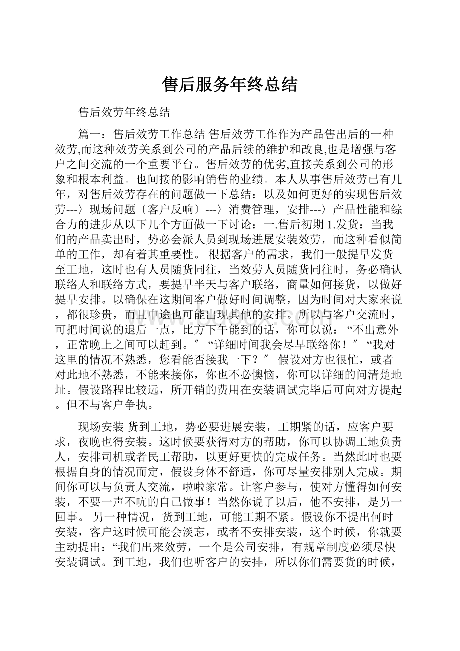 售后服务年终总结.docx_第1页