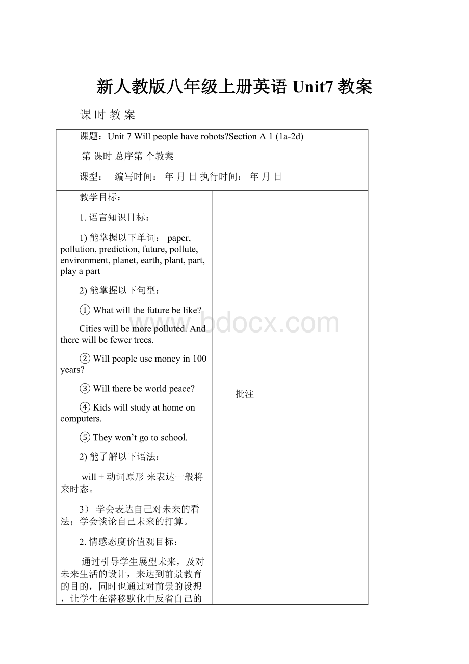 新人教版八年级上册英语Unit7 教案.docx