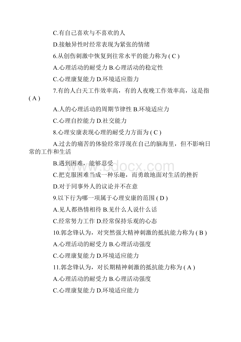 大学生秋季心理知识竞赛题库.docx_第2页