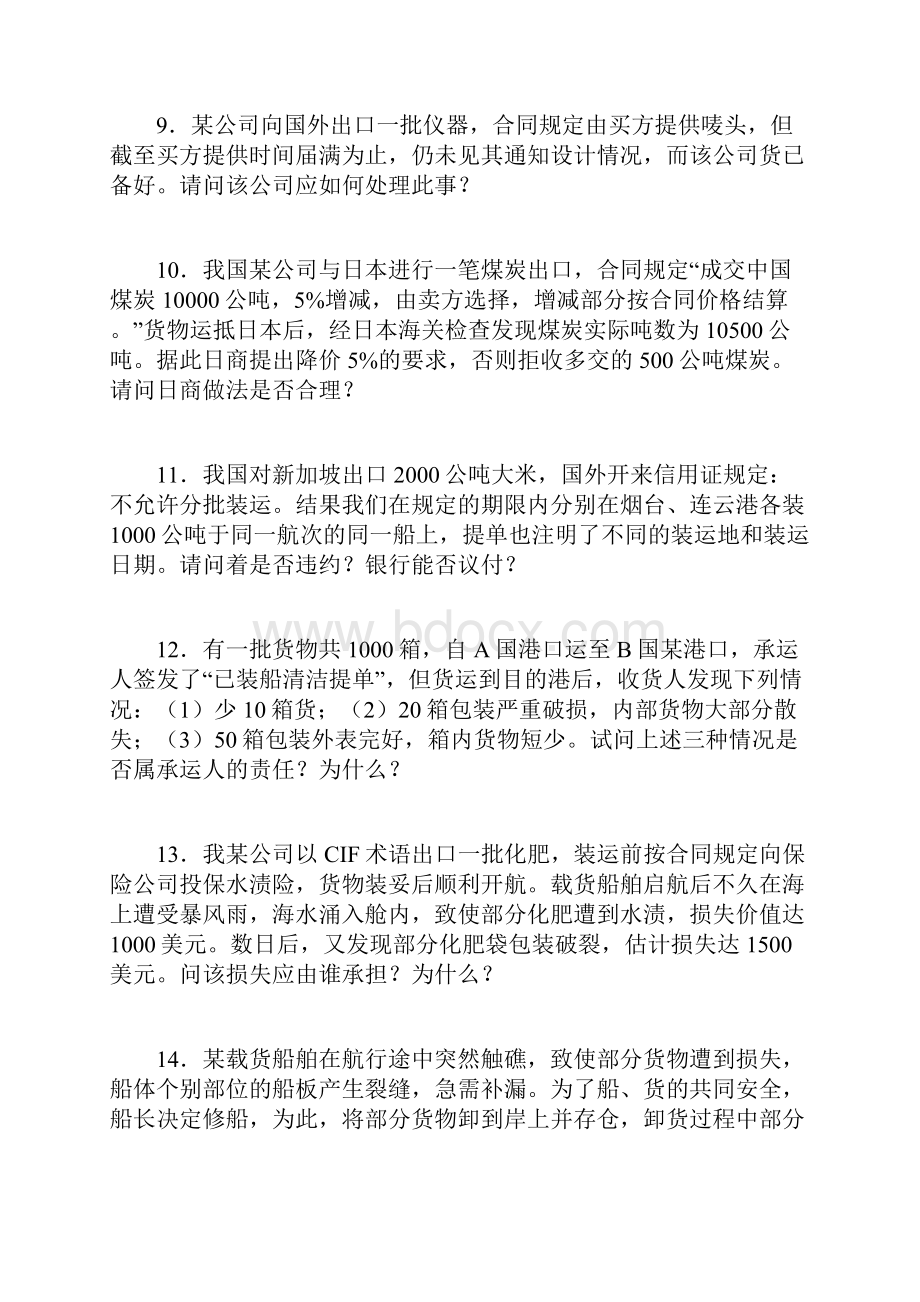 国际贸易案例分析题.docx_第3页