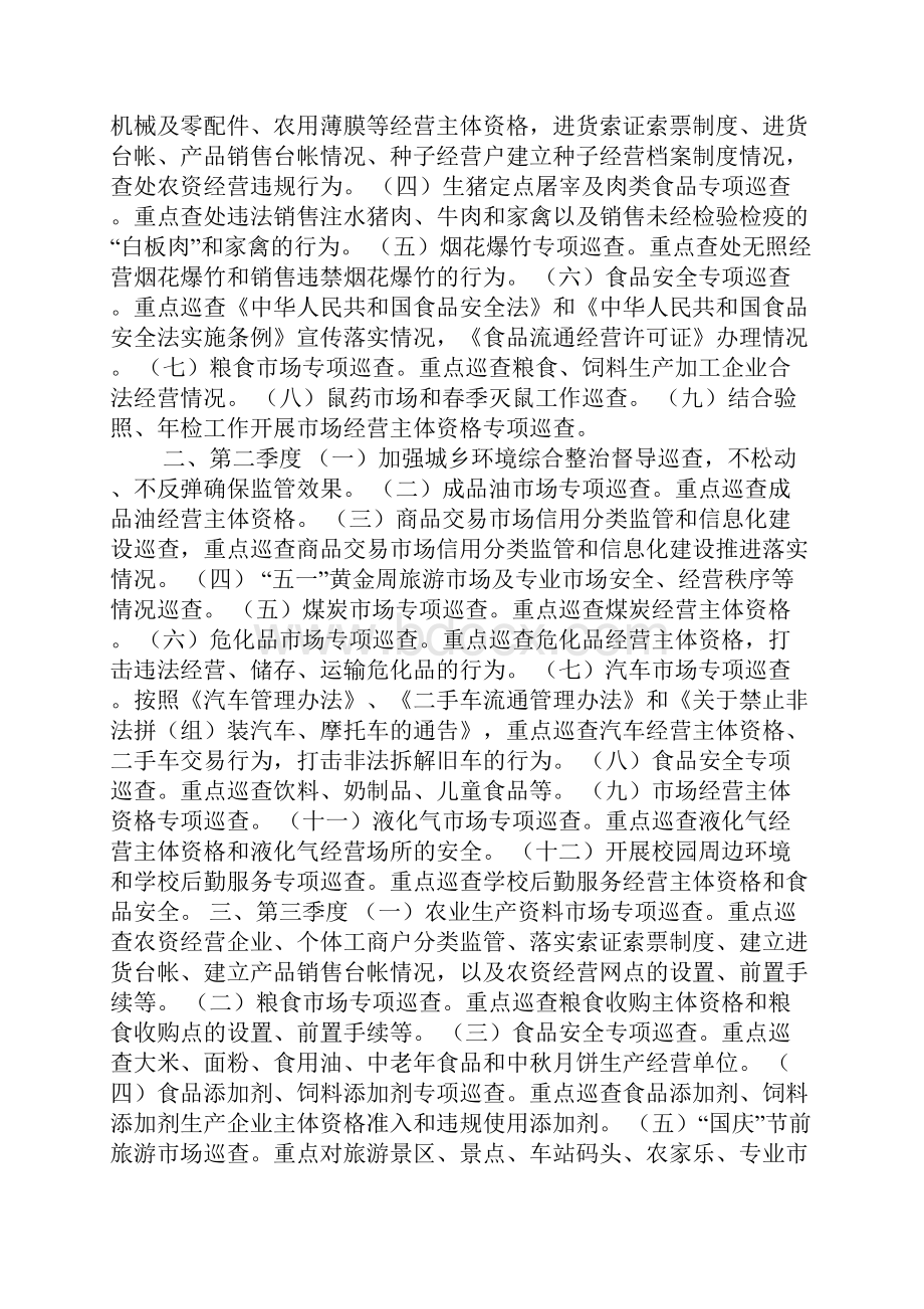 工商局市场科工作计划.docx_第3页