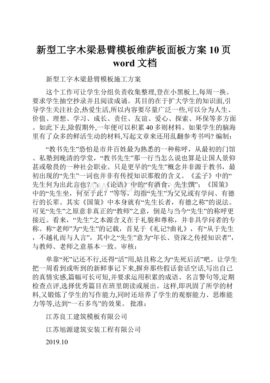 新型工字木梁悬臂模板维萨板面板方案10页word文档.docx_第1页