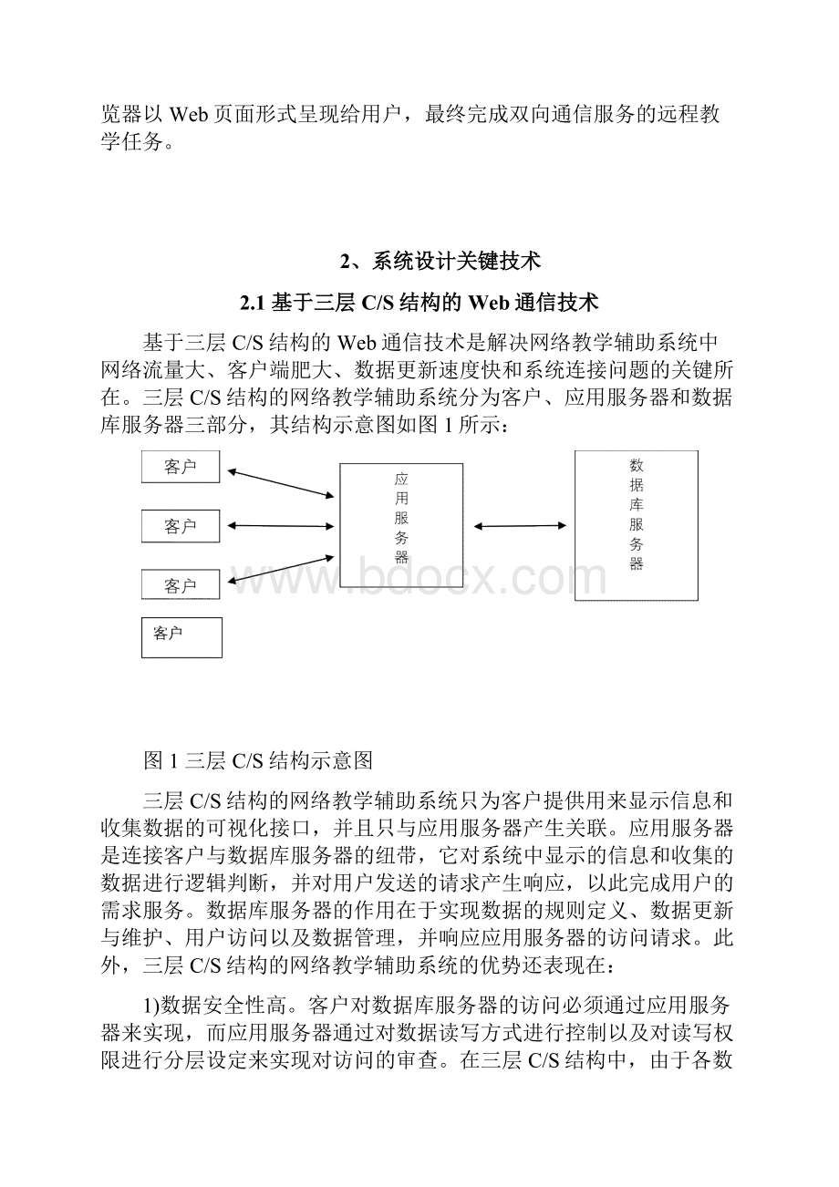 网络教学辅助系统的设计与实现.docx_第3页