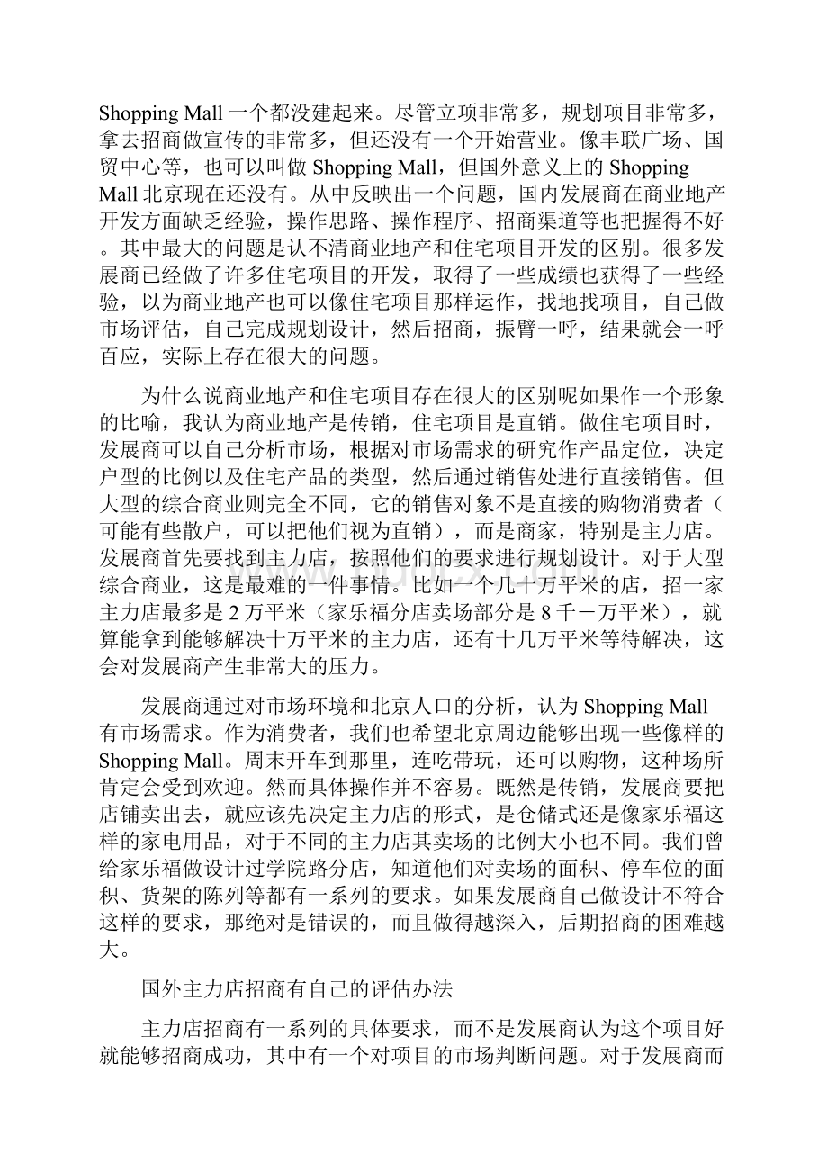 商业街地产项目的规划设计.docx_第2页