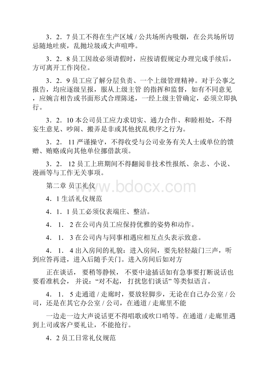 员工在职管理分析.docx_第2页