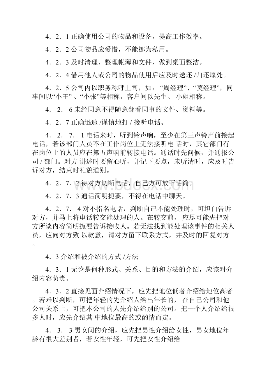 员工在职管理分析.docx_第3页