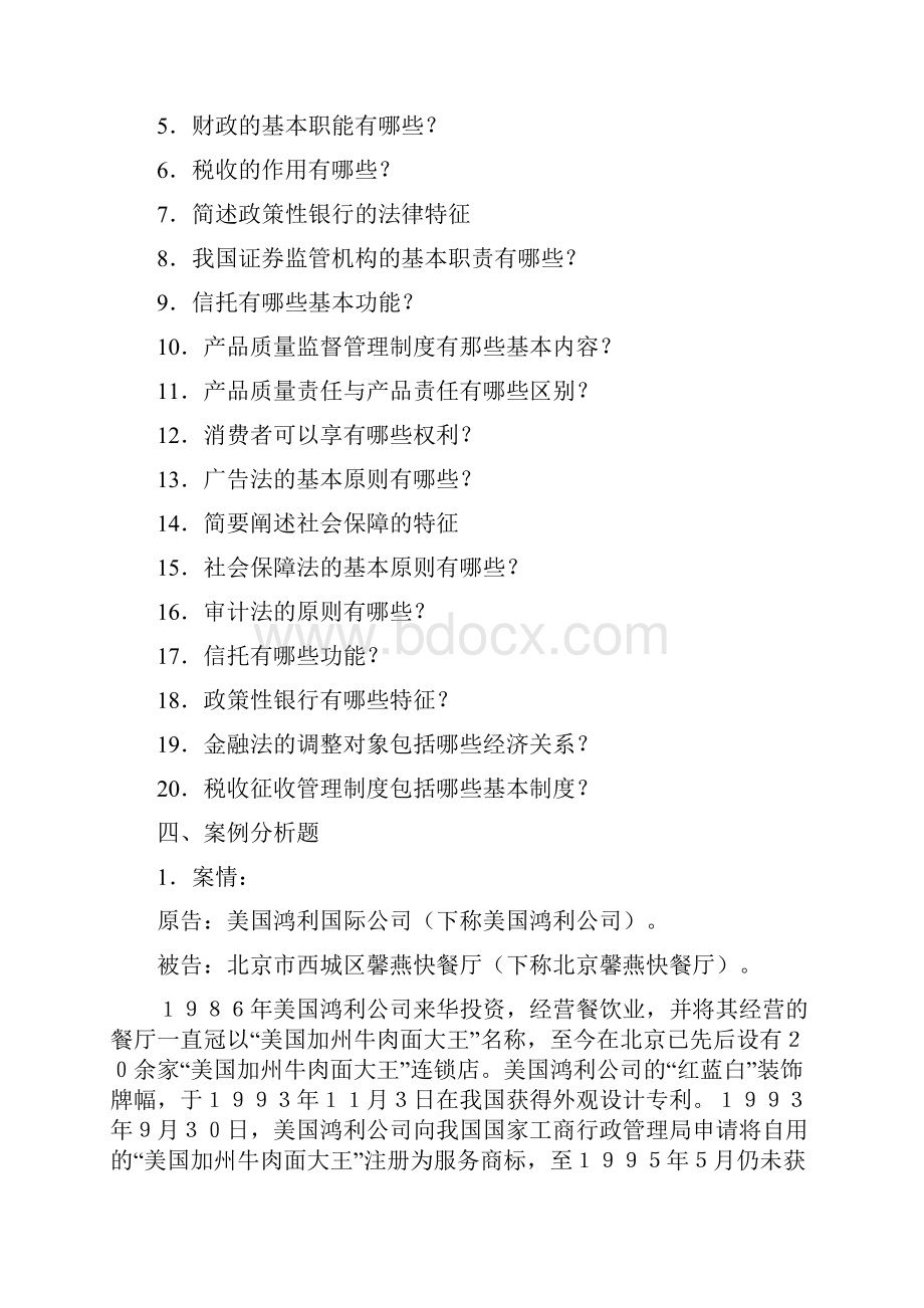 经济法学复习思考题整理.docx_第3页