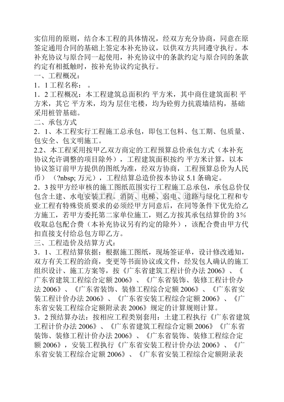 施工合同补充协议官方版.docx_第2页