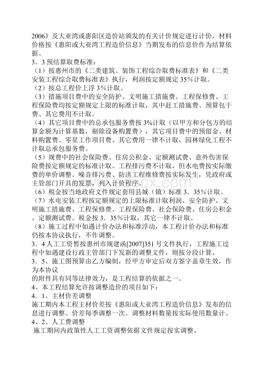 施工合同补充协议官方版.docx_第3页