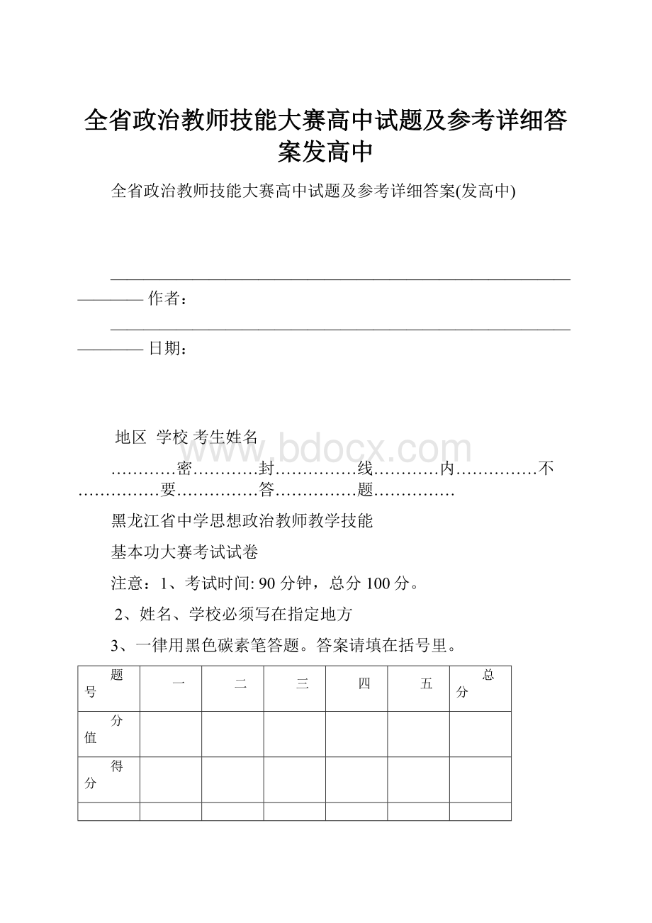 全省政治教师技能大赛高中试题及参考详细答案发高中.docx_第1页