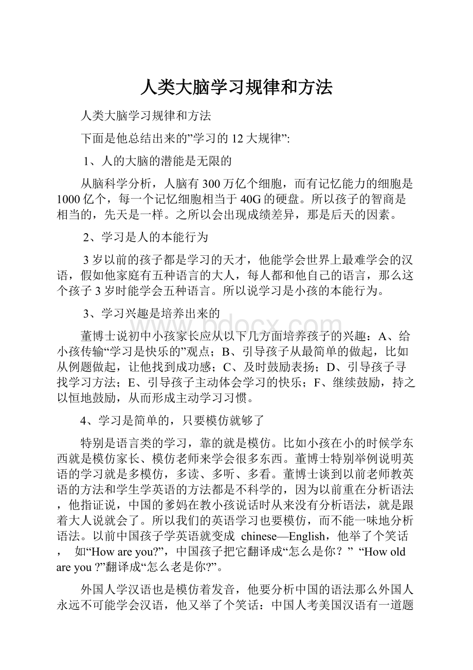 人类大脑学习规律和方法.docx