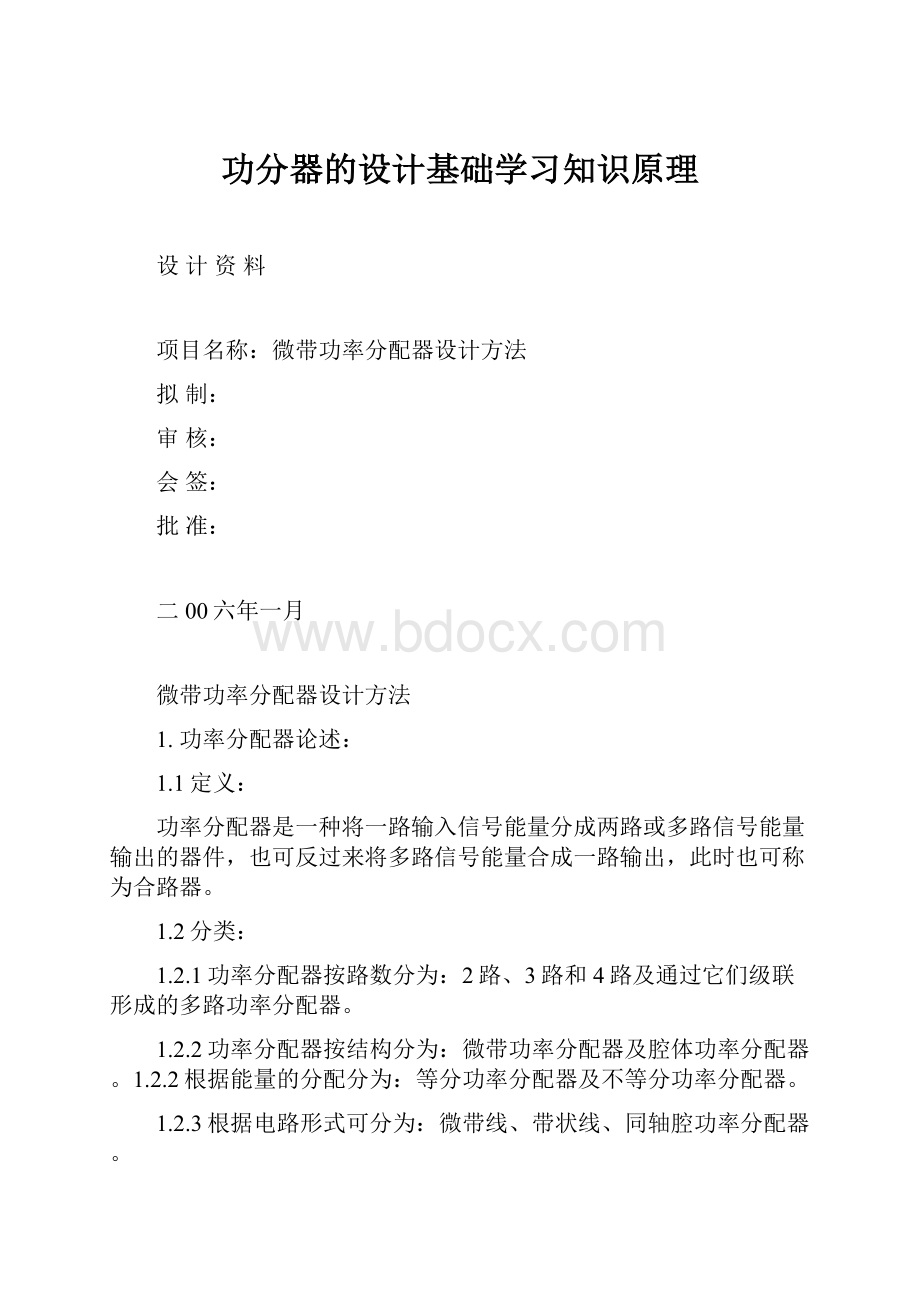 功分器的设计基础学习知识原理.docx