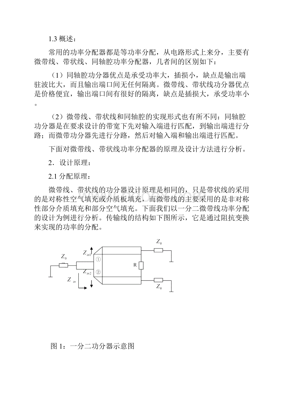 功分器的设计基础学习知识原理.docx_第2页