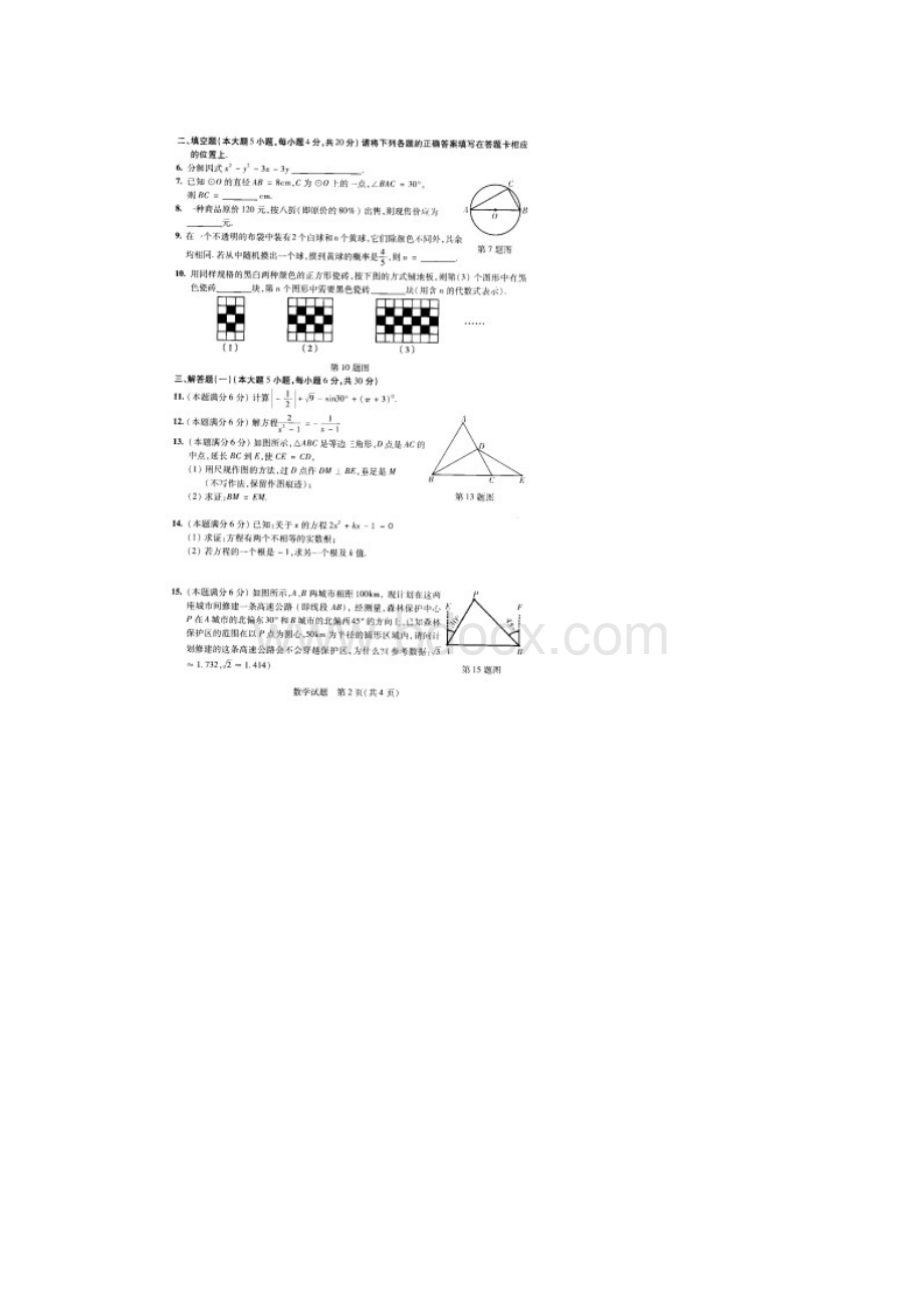 中山中考数学试题及答案download.docx_第2页