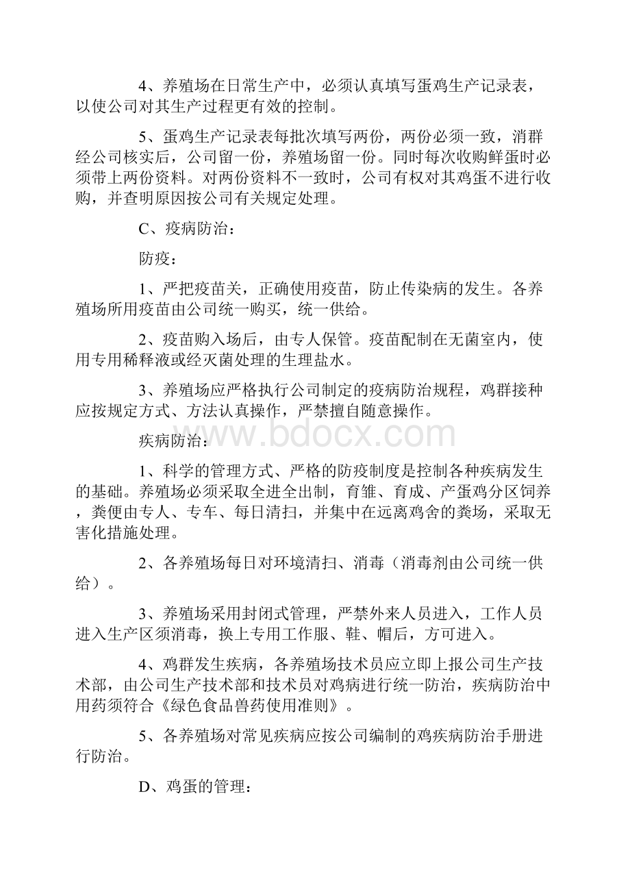 养殖场安全生产管理制度范文精选10篇.docx_第2页