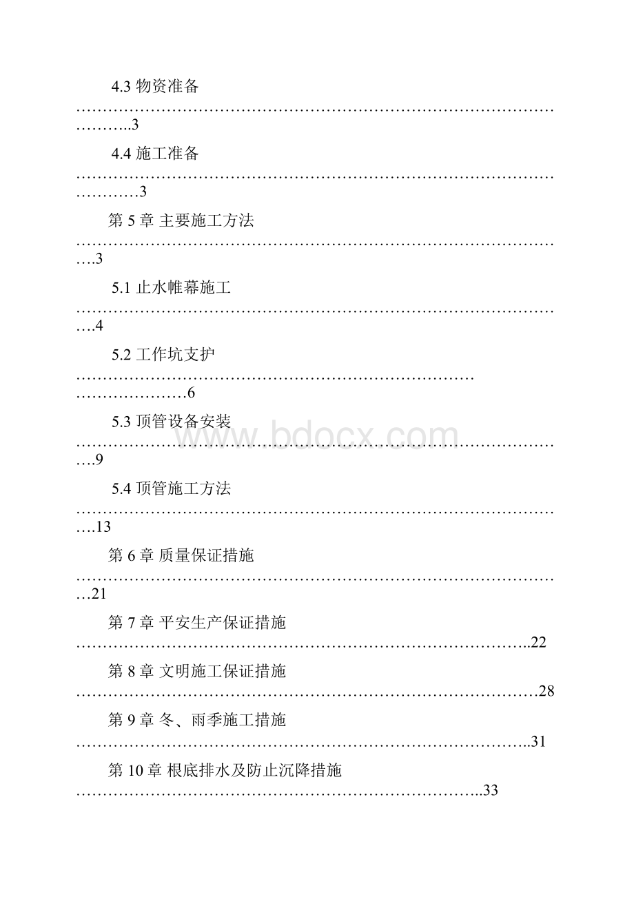 天津市南水北调中线滨海新区供水二期工程新生态城施工方案.docx_第3页