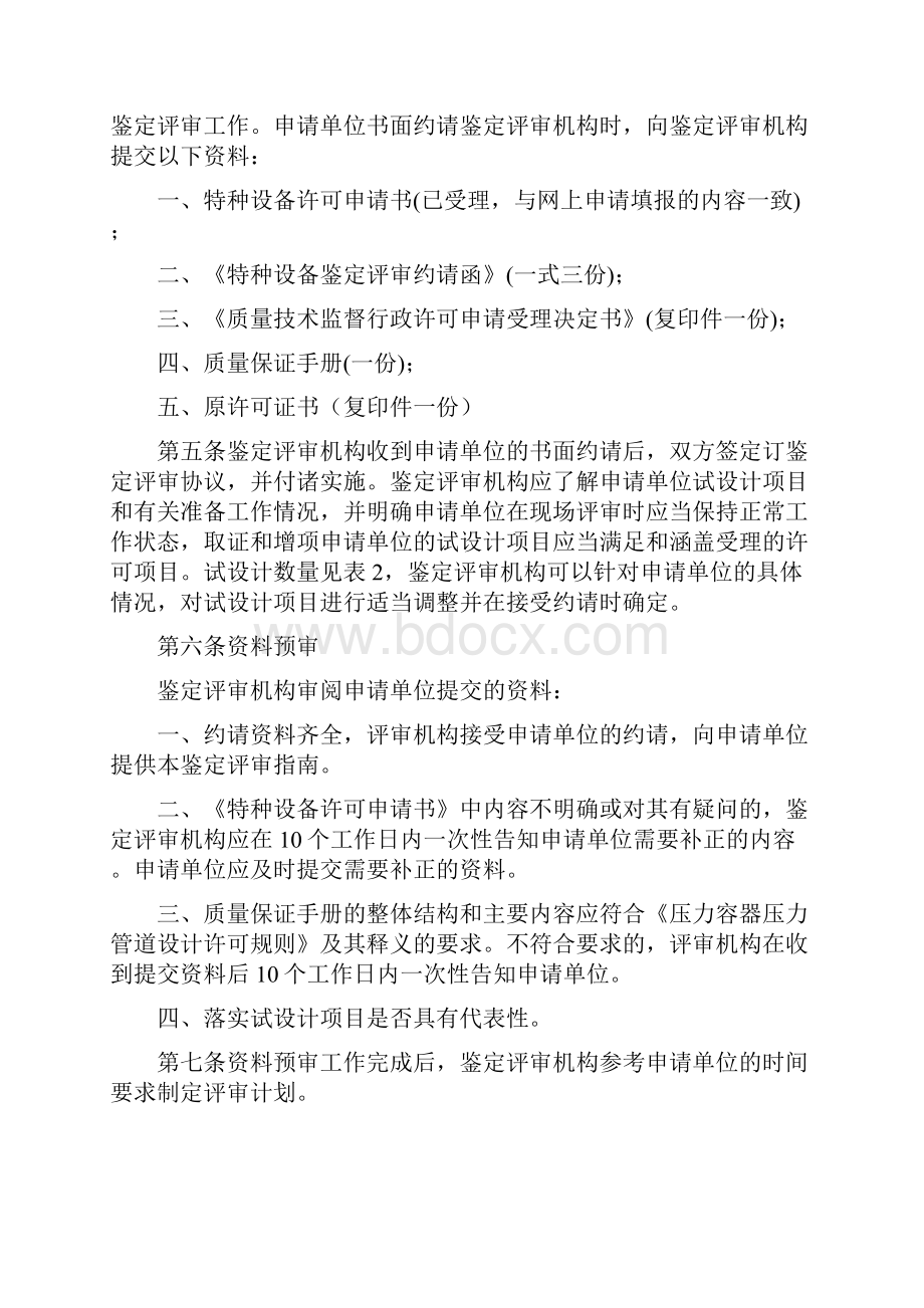 压力容器压力管道设计许可鉴定评审指南广东省特种设备行业协会7doc.docx_第2页