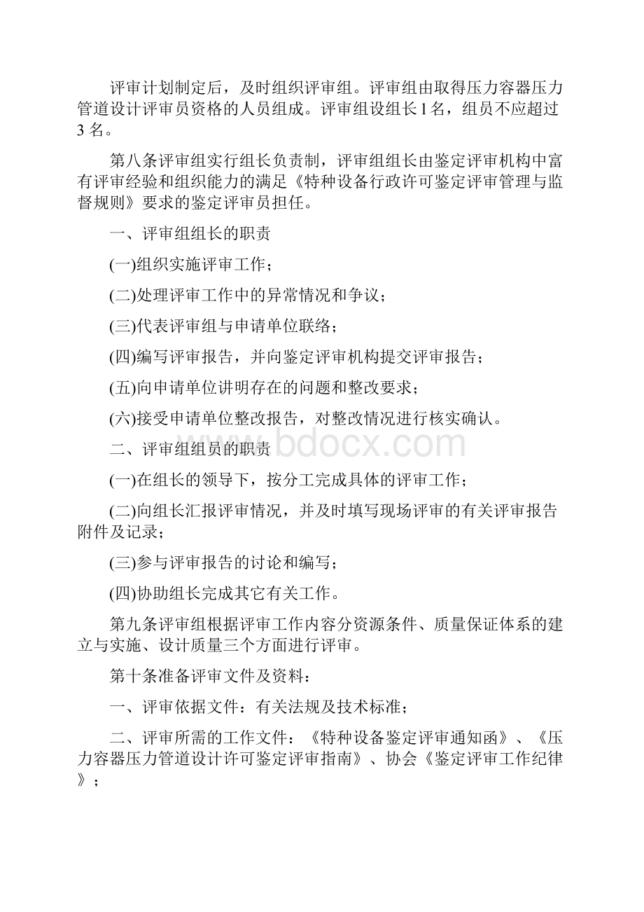 压力容器压力管道设计许可鉴定评审指南广东省特种设备行业协会7doc.docx_第3页