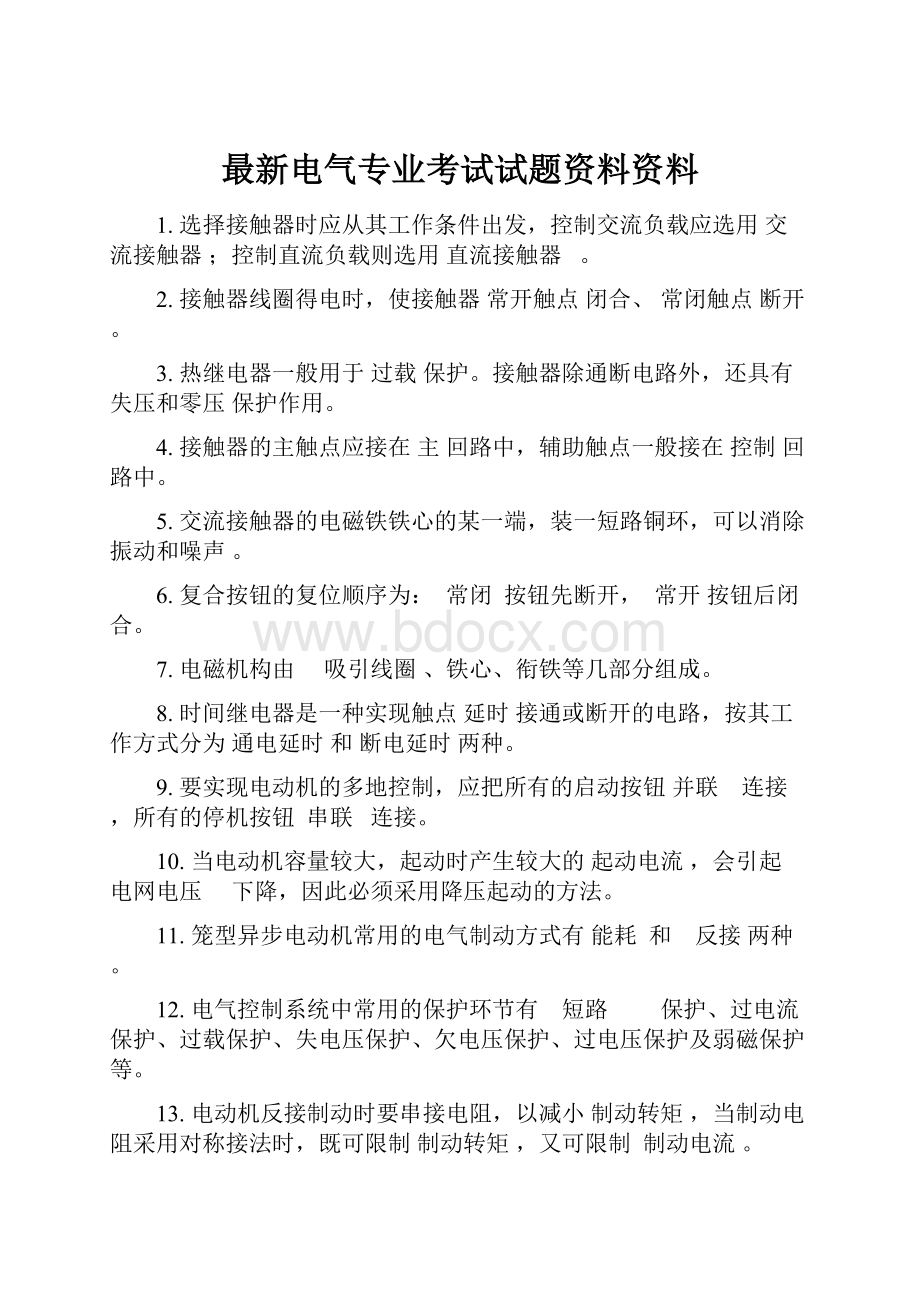 最新电气专业考试试题资料资料.docx