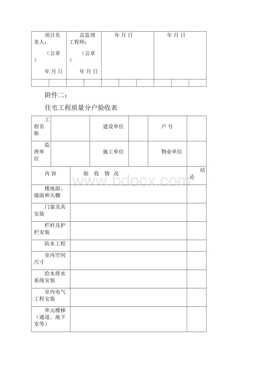 房屋分户验收表格.docx_第2页