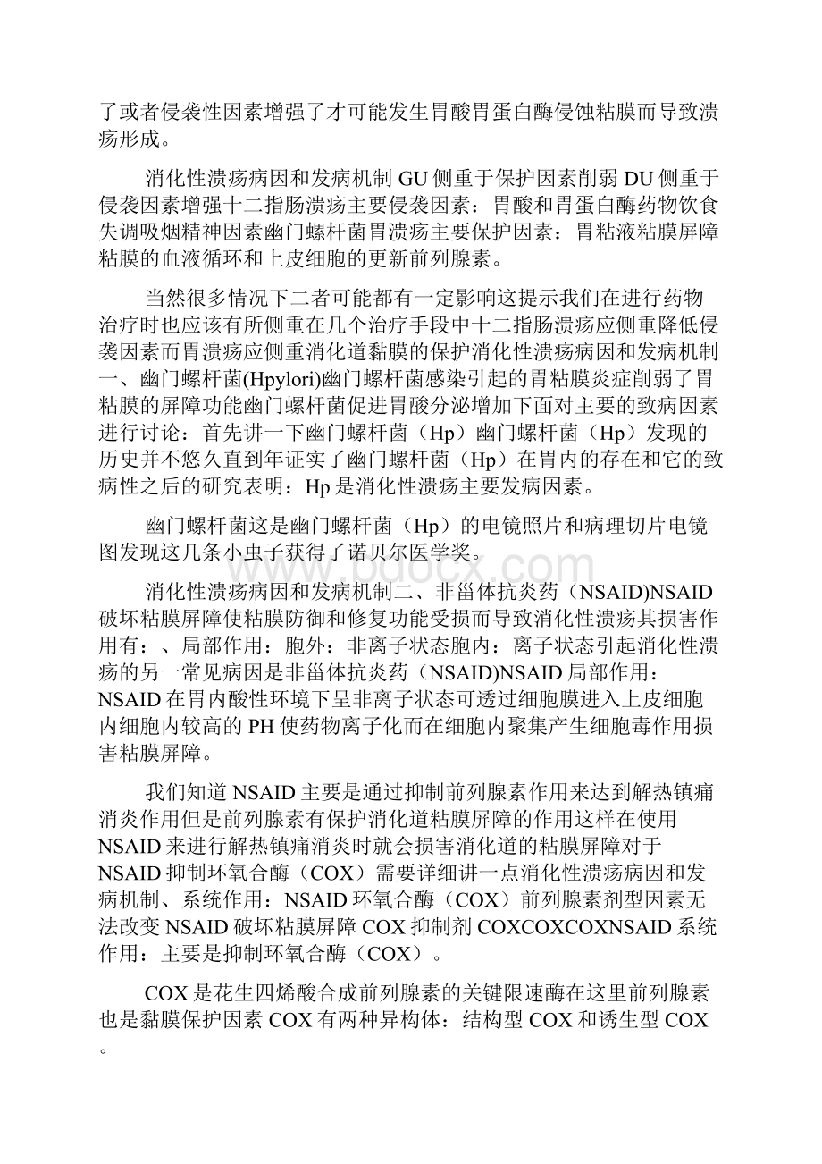 消化性溃疡资料.docx_第2页