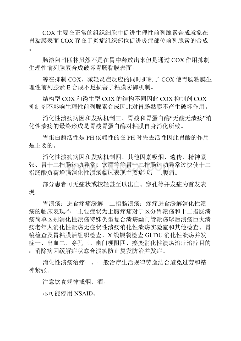 消化性溃疡资料.docx_第3页