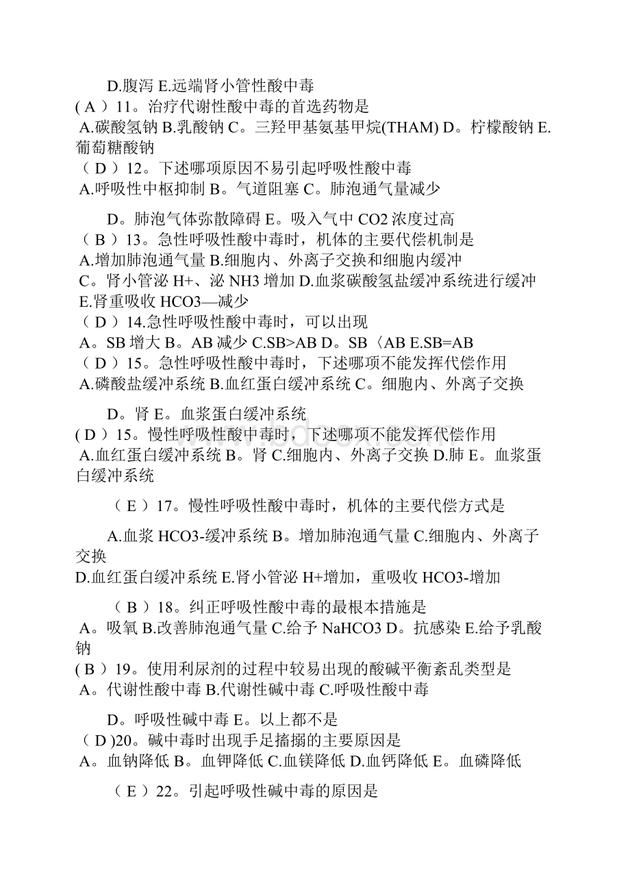 3酸碱平衡紊乱160题.docx_第2页