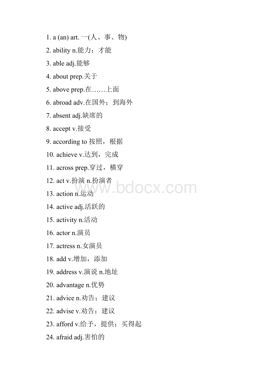 新课标中考英语1500词教学内容.docx_第2页