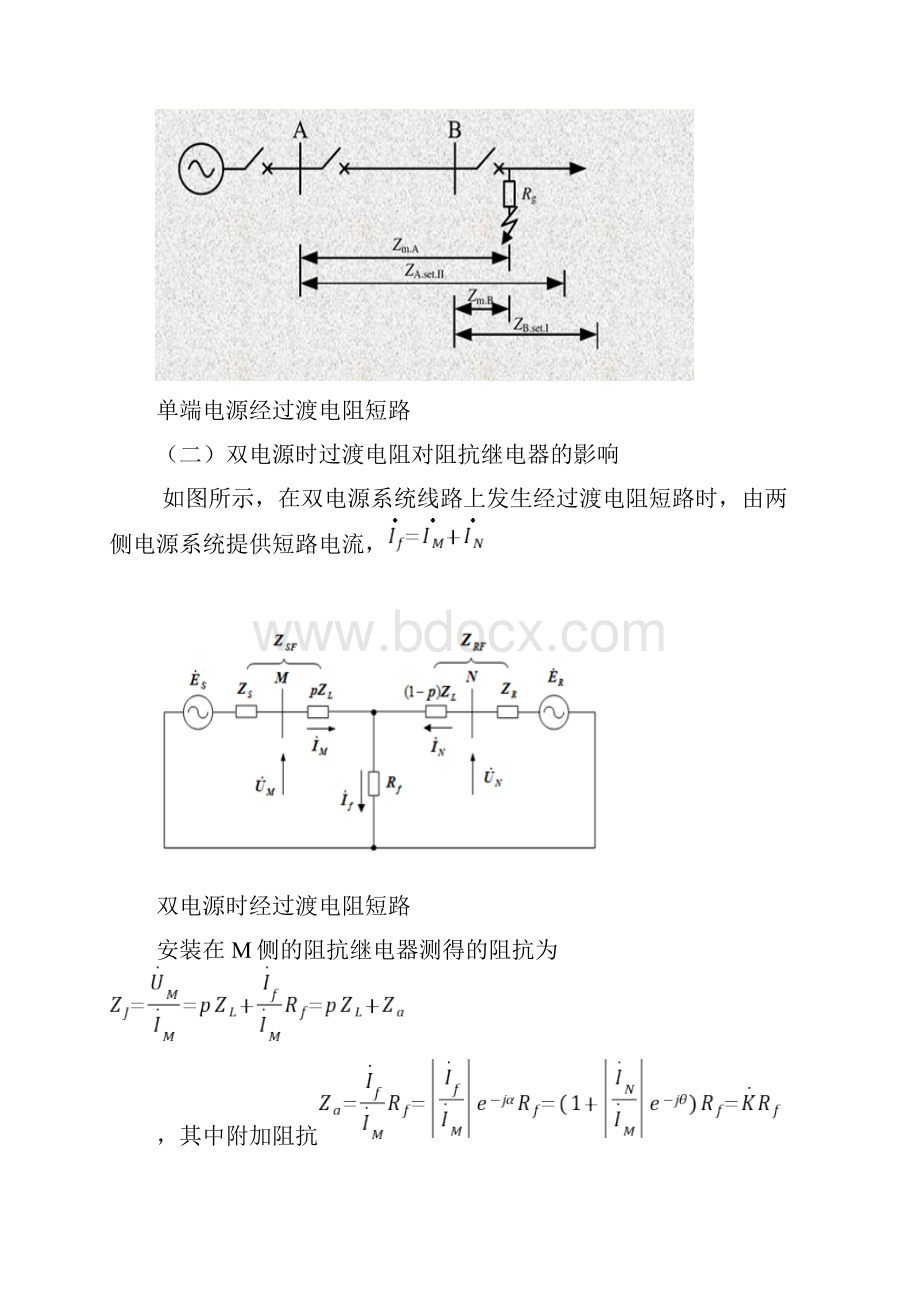 距离保护实验.docx_第2页