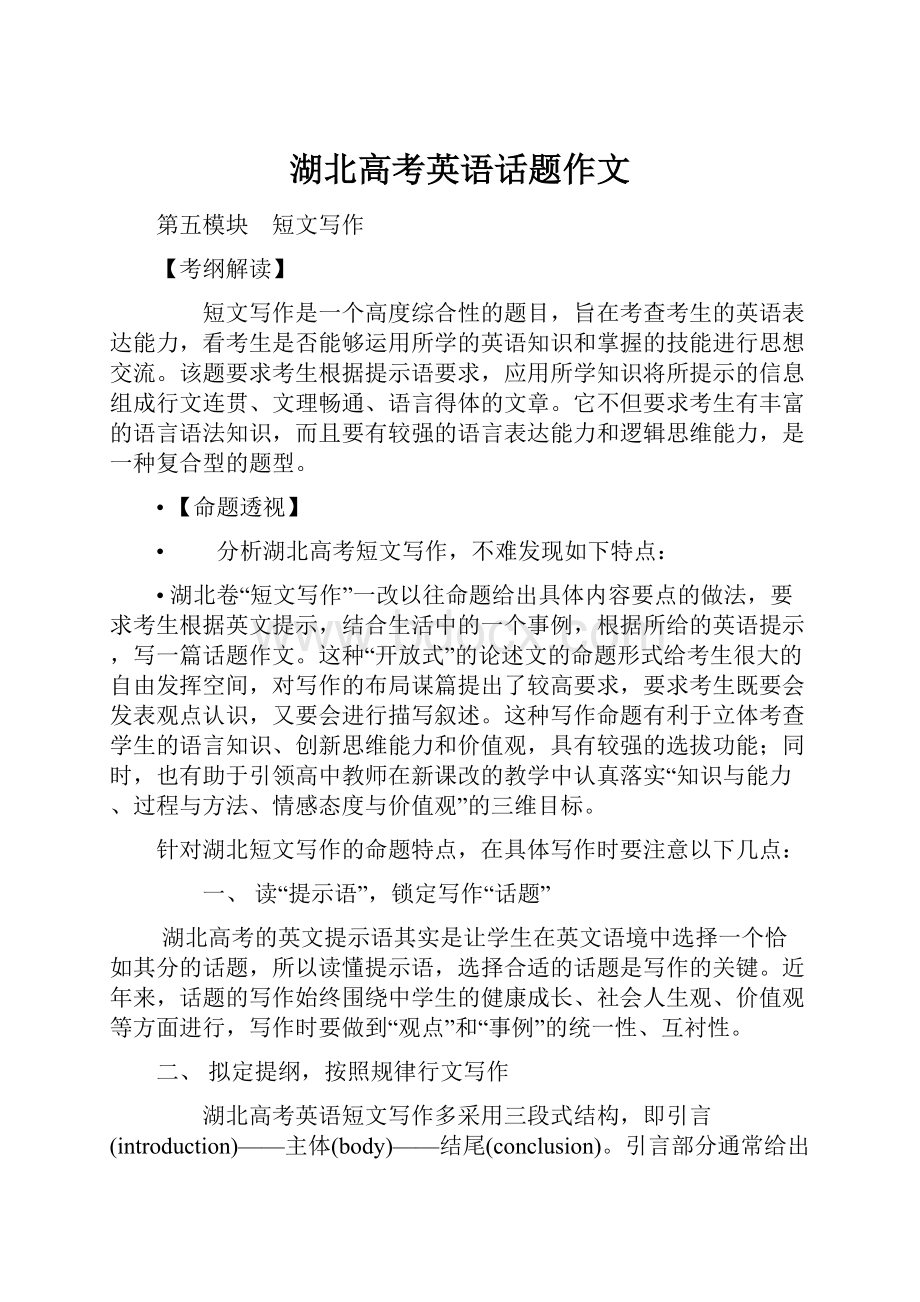 湖北高考英语话题作文.docx