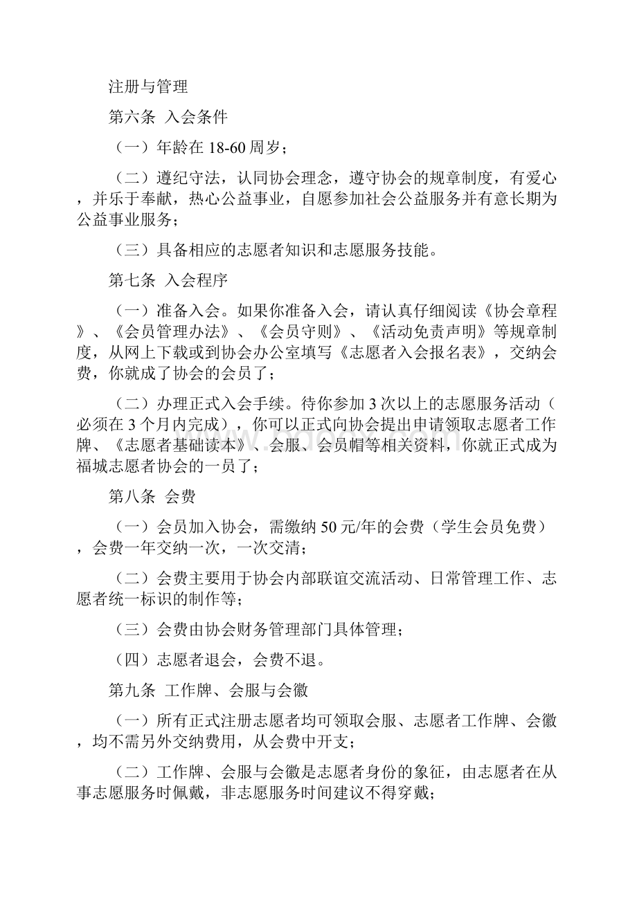 协会会员管理办法.docx_第3页