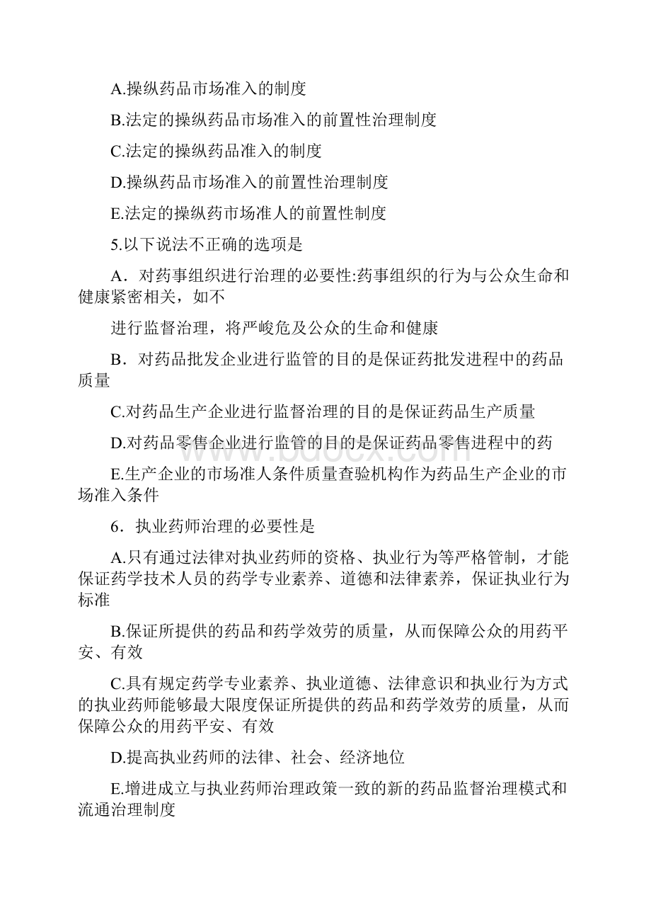 执业药师考试辅导2.docx_第2页