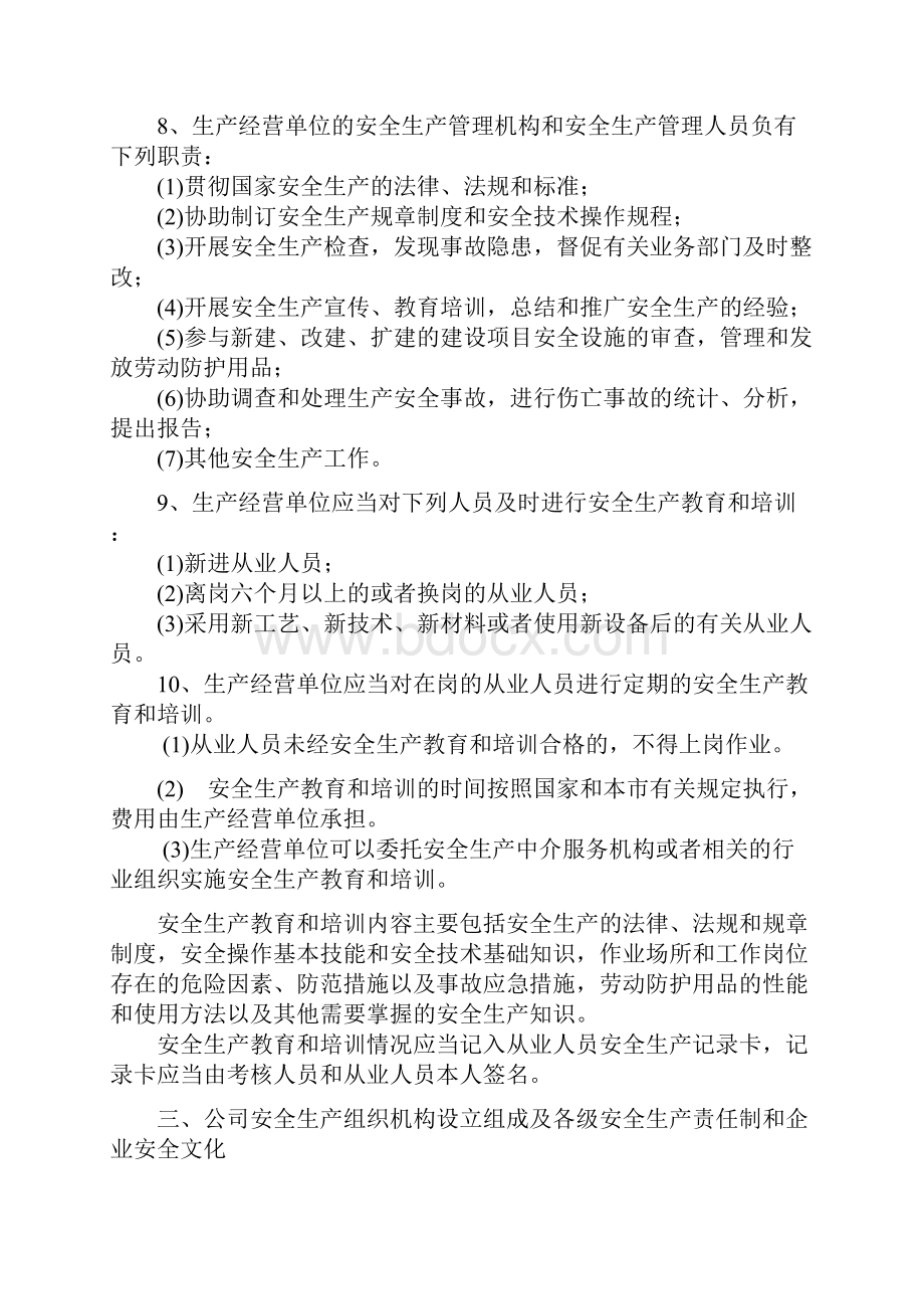 新进员工安全教育培训内容.docx_第3页