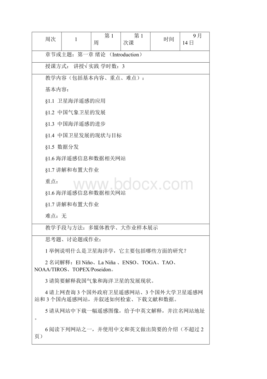 卫星星海洋学学年秋季本科.docx_第3页