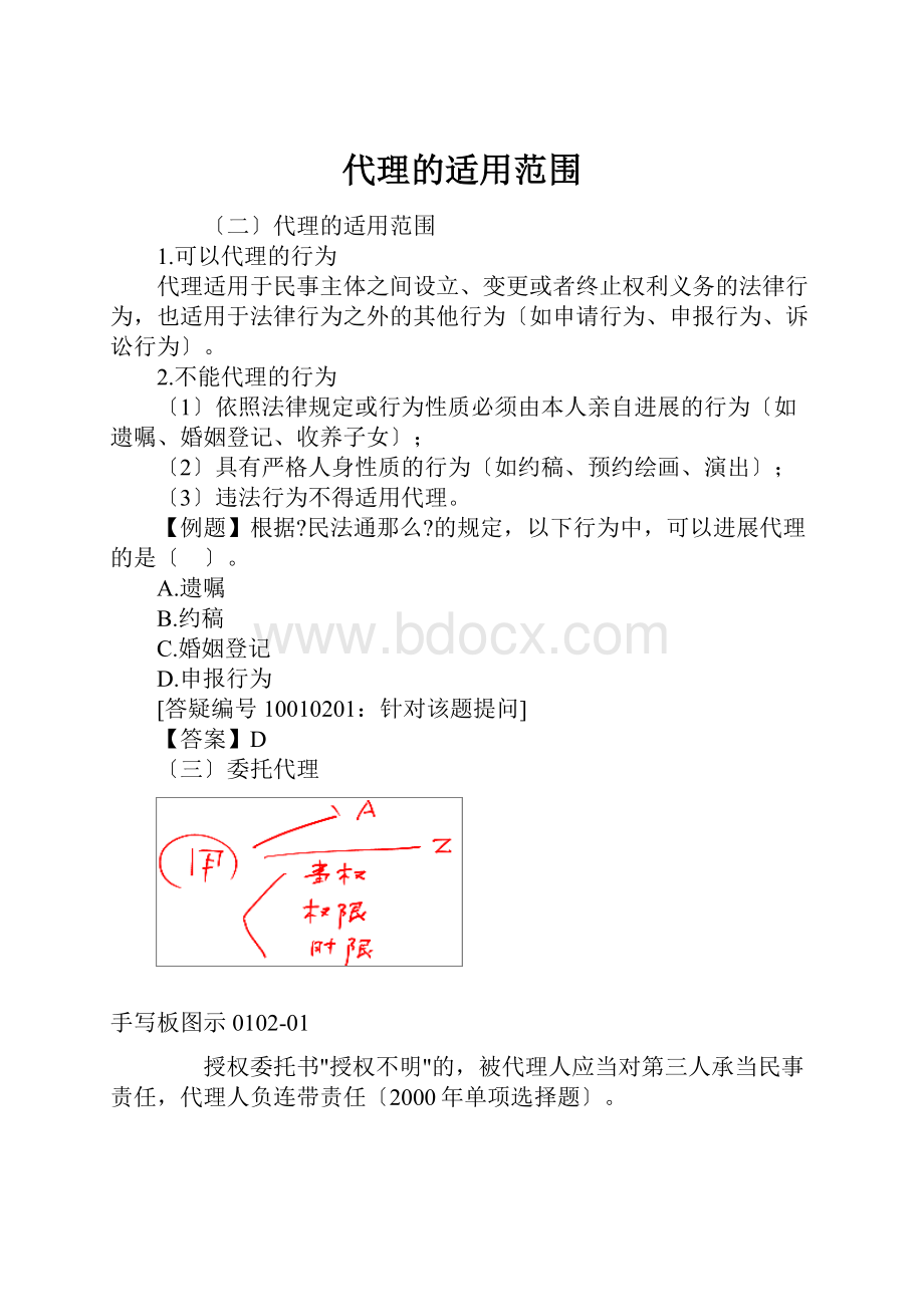 代理的适用范围.docx