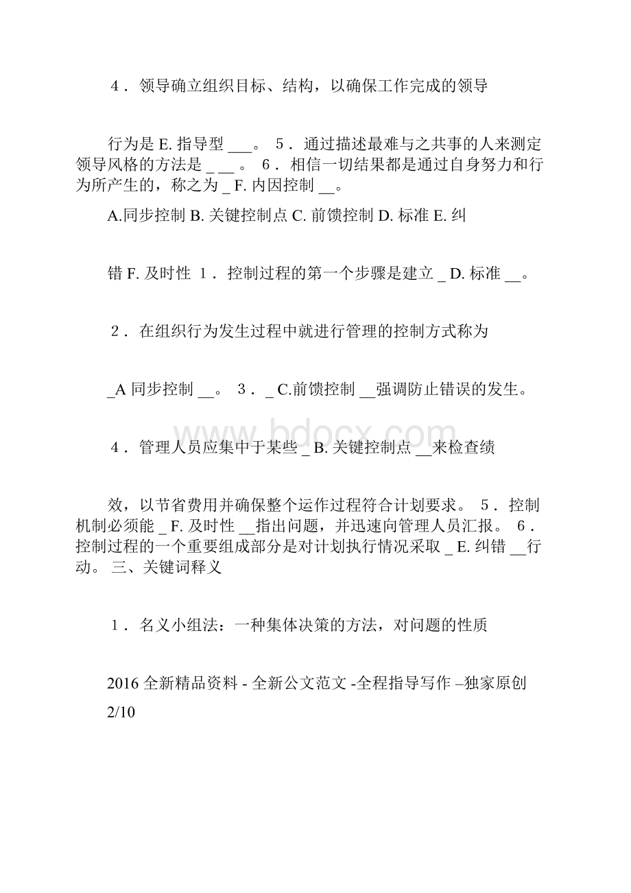 《管理学》作业参考答案docx.docx_第3页