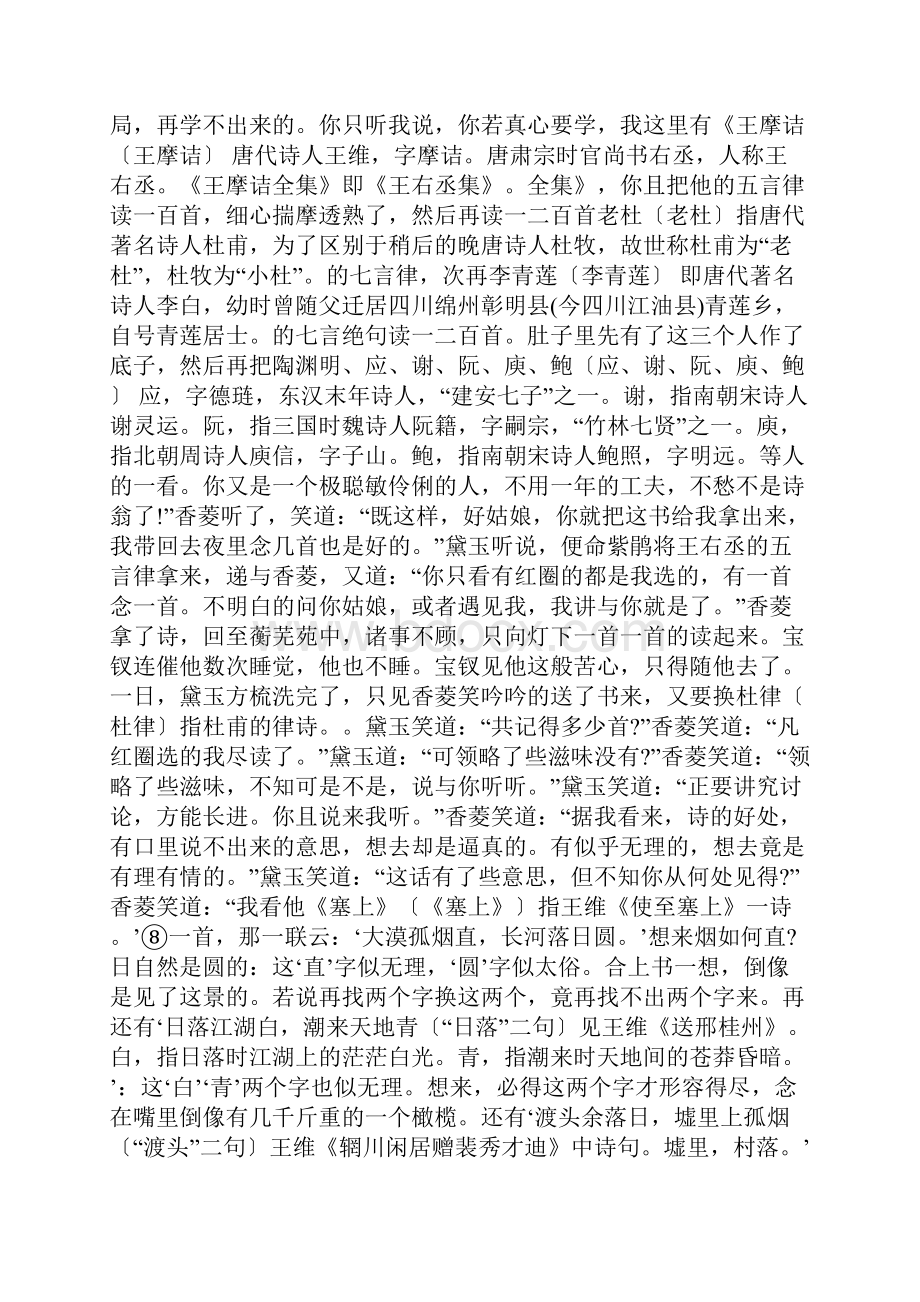 11香菱学诗.docx_第2页