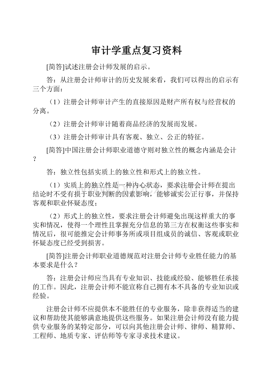 审计学重点复习资料.docx