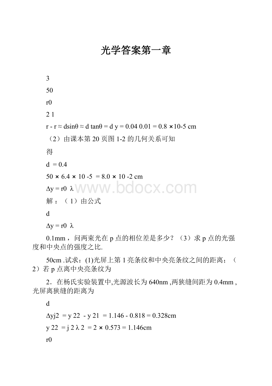 光学答案第一章.docx_第1页